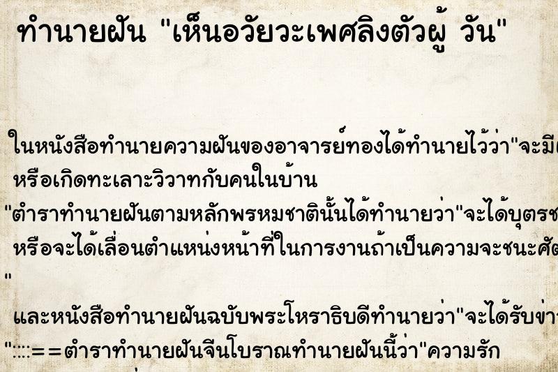 ทำนายฝันทำนายฝันเห็นอวัยวะเพศลิงตัวผู้วัน